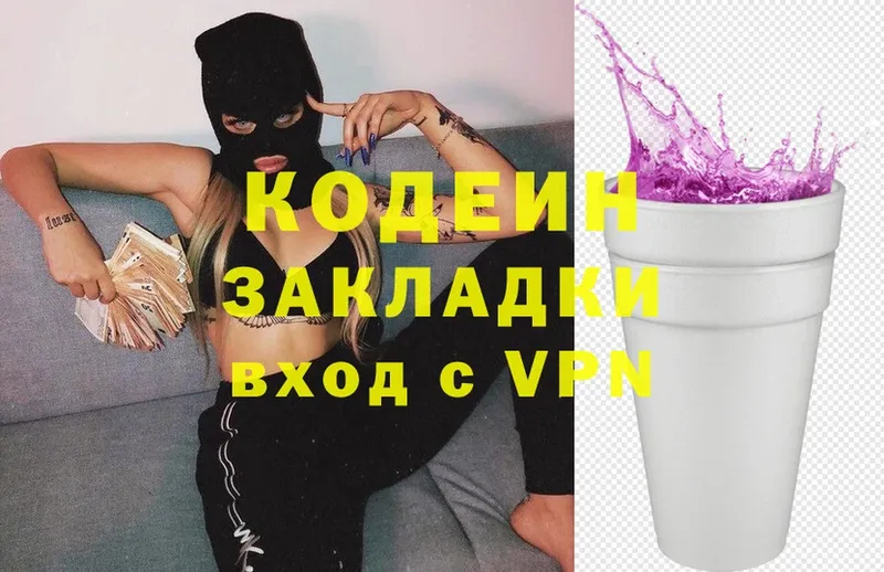 купить закладку  Лагань  Кодеиновый сироп Lean Purple Drank 